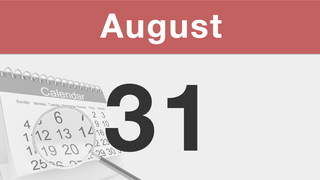 今日は何の日：8月31日