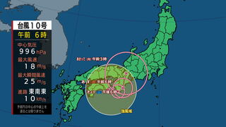 【台風情報　ノロノロ台風】西日本を東へ　台風第10号に関する情報　東日本では9月1日午前中にかけて線状降水帯が発生して大雨災害発生の危険度が急激に高まる可能性　土砂災害や低い土地の浸水、河川の増水や氾濫に厳重に警戒　進路予想　安全確保を