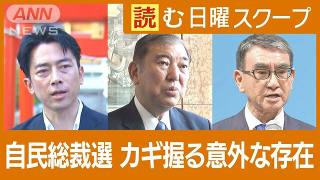 自民総裁選“小石河連合”競合…小泉進次郎氏も出馬へ　勝敗のカギ握る意外な存在