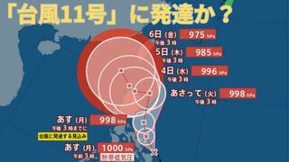 【台風情報 最新】「台風11号」に発達か　フィリピンの東で熱帯低気圧発生　今後の進路は？全国の天気への影響は？【1日午後6時更新】