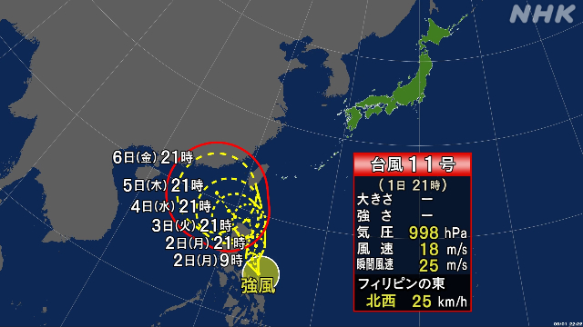 台風11号 フィリピンの東の海上で発生 今後の情報に注意