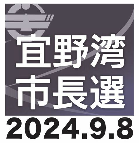 桃原・佐喜真氏の第一声をAI分析で可視化　強調した言葉は？　沖縄・宜野湾市長選