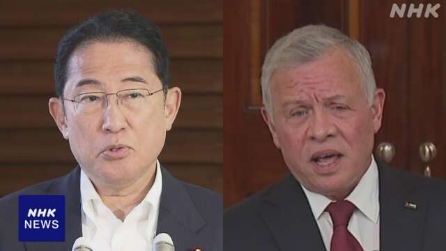 岸田首相 ヨルダン国王と電話会談 中東情勢で引き続き連携確認