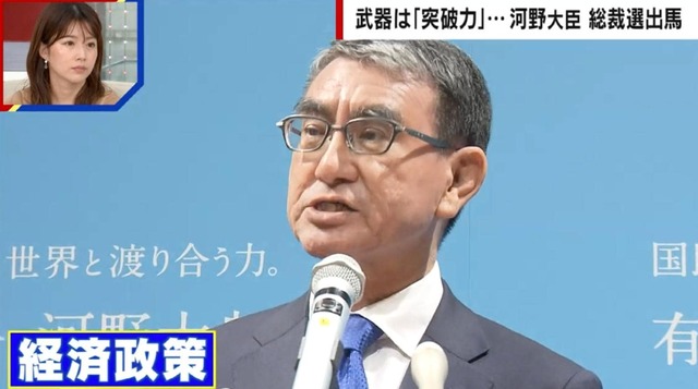 河野太郎氏「効率が上がらない企業は終わりにする」「働いている人は保証」 政治ジャーナリスト「血を見る改革。議員票が取れるか心配」