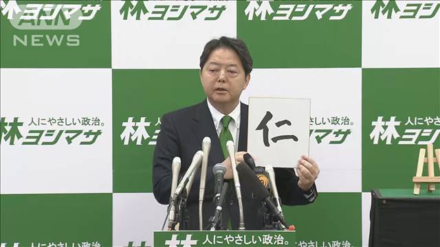 【ノーカット】林官房長官 総裁選出馬会見