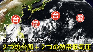 【台風情報】「２つの台風＋２つの熱帯低気圧」 台風12号や南の熱帯低気圧は日本列島へ接近・影響のおそれは　来週にかけて別の“台風の卵”発生も　気象庁・アメリカ・ヨーロッパ　各国予報機関の進路予想比較【１１日まで雨・風シミュレーション】