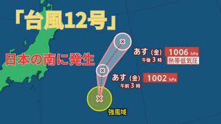 【台風情報 最新】新たな「台風12号（リーピ）」日本の南の"台風のたまご"から発達　今後の進路は？全国各地の天気への影響は？【5日午後4時半更新】