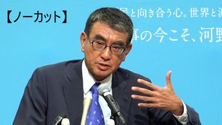 【動画】【ノーカット】自民総裁選、河野氏が政策発表