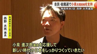 自民党総裁選 衆院熊本２区・西野太亮議員は小泉元環境相を支持