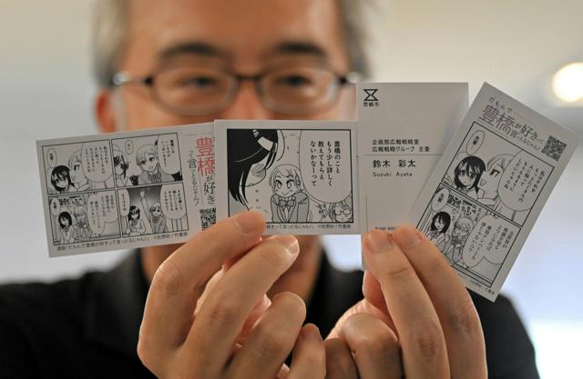 豊橋舞台の人気漫画「だも豊」市職員の名刺に　市電など町の魅力PR