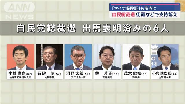 自民総裁選「マイナ保険証」も争点に　立憲代表選の4候補者「政権交代の必要性」訴え