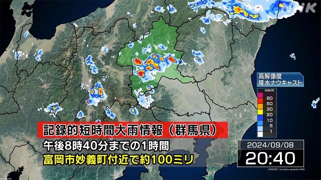 群馬 富岡付近に「記録的短時間大雨情報」 災害の危険迫る