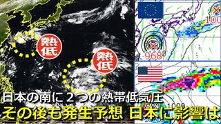 ２つの熱帯低気圧は“異例に強い高気圧”に阻まれ西よりへ　その後に別の熱帯じょう乱も　９月後半に日本付近へ北上の可能性は　“台風の卵” 発生しやすい状況続く　気象庁・アメリカ・ヨーロッパ予想比較【15日までの雨・風シミュレーション】