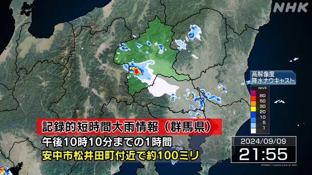 群馬 安中市付近に記録的な大雨 災害の危険迫る