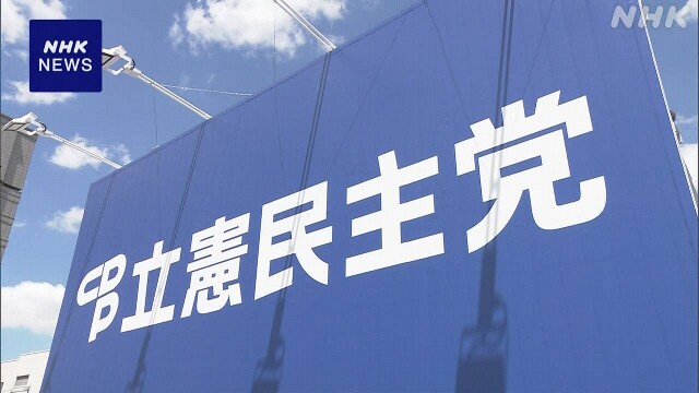 立民代表選 政策討論会 外交・安全保障政策めぐり候補者が論戦