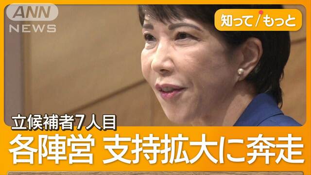 自民総裁選　あるのか？“裏金議員”再処分　高市氏も再挑戦　各陣営が支持拡大に奔走