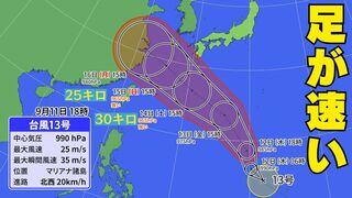 【台風情報】台風13号（バビンカ）の予想勢力強まる 週末に「強い勢力」で接近か【13日正午の雨・風シミュレーション】