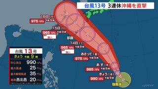 【台風情報】マリアナ諸島で発生の台風13号　時速25キロで西北西に進む　3連休の沖縄直撃か…14日頃に接近見込み