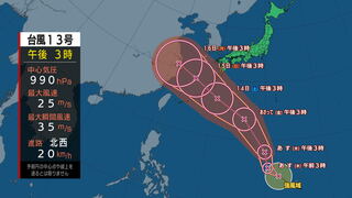 【台風情報(バビンカ)】1時間におよそ20キロの速さで北西へ　台風第13号に関する情報　進路予想