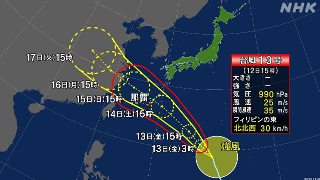 台風13号 14日以降 沖縄・奄美に接近見込み 暴風など厳重警戒