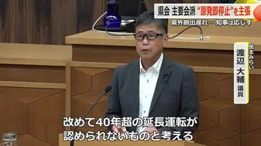 福井県議会「40年超原発は即停止すべき」　杉本知事「すぐ停止は考えていない」　関電の使用済み核燃料搬出計画見直しで意見対立　