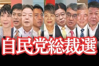 経済、安保、政治とカネ…9候補が語った重要政策に、岸田政権を検証する姿勢は見えず　自民総裁選がスタート