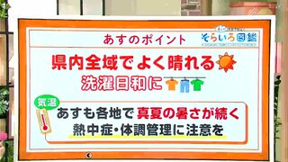 高知の天気　１３日はよく晴れて真夏の暑さが続く　東杜和気象予報士が解説