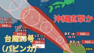 【台風情報 最新】「台風13号（バビンカ）」3連休の沖縄を暴風域伴い「強い勢力」で直撃か　14日以降南西諸島は大荒れ大しけとなるおそれ　今後の進路は？全国の天気への影響は？【12日午後4時更新】