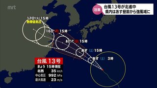 台風13号　宮崎県内は14日昼前から強風域に入る見込み　土砂災害などに注意