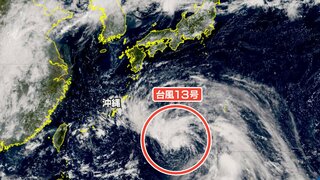 【台風13号 13日午前11時半更新】強い勢力で沖縄・奄美に接近へ　走行中のトラックが横転するおそれもある猛烈な風の見込み【雨風シミュレーション】建物の一部が広範囲に飛散するおそれも