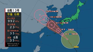 【台風情報　（バビンカ）】14日未明から朝にかけて大東島地方に接近　台風第13号に関する情報（続報）　進路予想　暴風に厳重に警戒