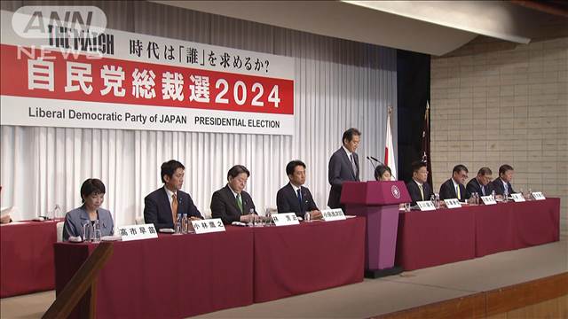 【ノーカット】自民党総裁選　“過去最多”9人の候補者による共同記者会見