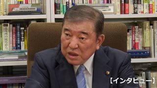 【動画】自民総裁選、脱派閥徹底を　石破氏「再結集なら厳しい批判」