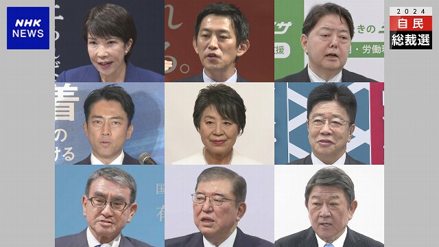 自民総裁選 過去最多の9人が立候補 立会演説会で決意述べる