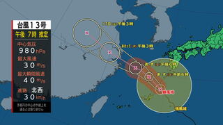 【台風情報】台風13号　奄美地方が暴風域に入る　気象庁の進路予想と雨・風予想詳しく（14日午後7時）