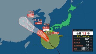 【台風情報】台風13号は今どこに？　発達しながら北上、夕方から奄美地方に接近か【台風進路】（14日15時45分気象庁発表）