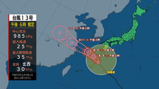 【台風情報　（バビンカ）】14日夜の始め頃にかけて暴風域を伴って奄美地方にかなり接近する見込み　台風第13号に関する情報（続報）　進路予想　暴風に厳重に警戒