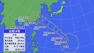 【台風情報】台風14号（プラサン）が発生 13号とよく似た進路を進む予想