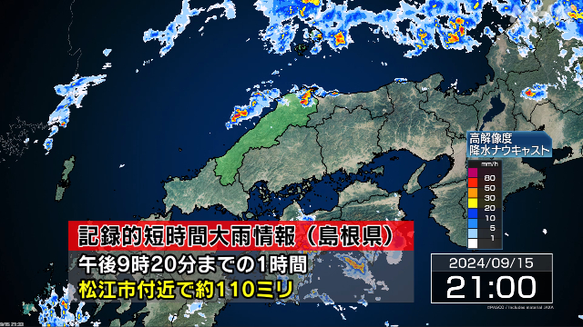 松江市付近に記録的な大雨 災害の危険迫る