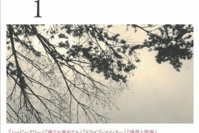 9月21日の毎日新聞書評欄は『他なる映画と　1・2』ほか