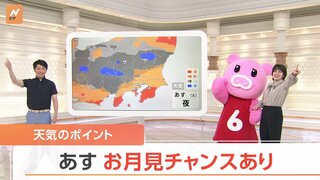 【9月17日 関東の天気】あす お月見チャンスあり