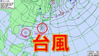 【台風情報】台風１４号に続き新たに台風発生へ　台風１５号に「台風のたまご」熱帯低気圧が発達する予想　気象庁の予想進路詳しく