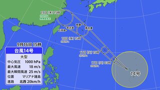 【台風情報】大型の台風14号（プラサン）勢力強めながら北上　18日から沖縄地方に接近　フィリピンの東には別の“台風のたまご”も