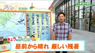 「概ね晴れ、夜のお月見もできそう。各地で30度を超えるため熱中症に注意」tbc気象台　17日