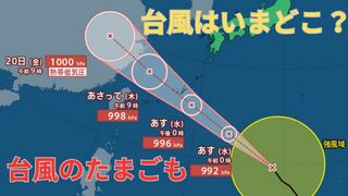 【台風情報 最新】「台風14号（プラサン）」沖縄直撃の見込み　さらに新たな「台風のたまご」熱帯低気圧が「台風15号」に発達か　今後の進路予想は？天気は？【17日午後3時半更新】