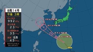 大型の台風14号はあす（18日）沖縄に最も接近する見込み　珍しく速度が速いのが特徴　沖縄・九州南部・奄美はうねりを伴った高波に警戒