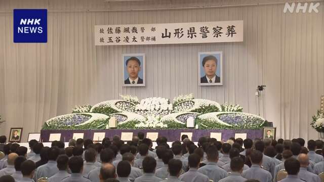 山形 7月の記録的大雨 救助途中で死亡した警察官2人の警察葬