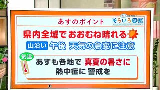 高知の天気　日差しが届くのは１８日まで　１９日以降は天気ぐずつく　東杜和気象予報士が解説