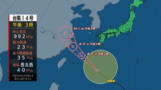 【台風情報　14号(プラサン)】18日夜遅くにかけて沖縄本島地方に接近か　台風第14号に関する情報（続報）　進路予想　1時間におよそ40キロの速さで西北西へ