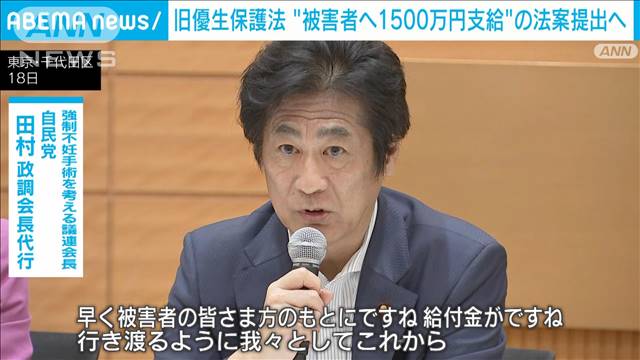 被害者本人に1500万円補償する救済法案提出へ　旧優生保護法　来月1日にも超党派議連